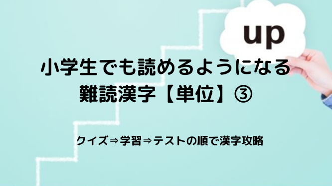 小学生でも読めるようになる難読漢字 A Tun A Blog